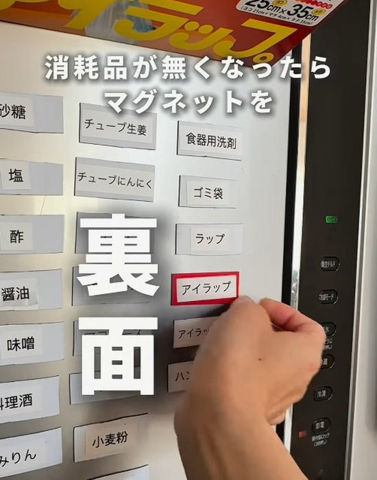 冷蔵庫に貼られた『赤と白の表』　正体に「考えた人すごい」「めっちゃ助かる」