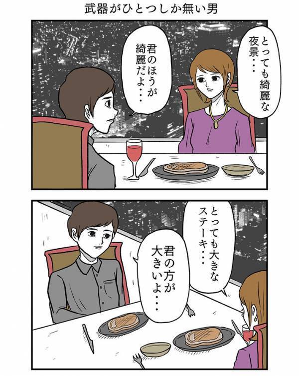 男性「君のほうがキレイだよ…」　運ばれてきたステーキを見て？「爆笑した」