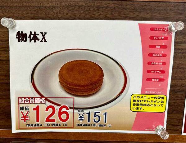 大学で売られている『謎の食べ物』　その正体にネットざわつく