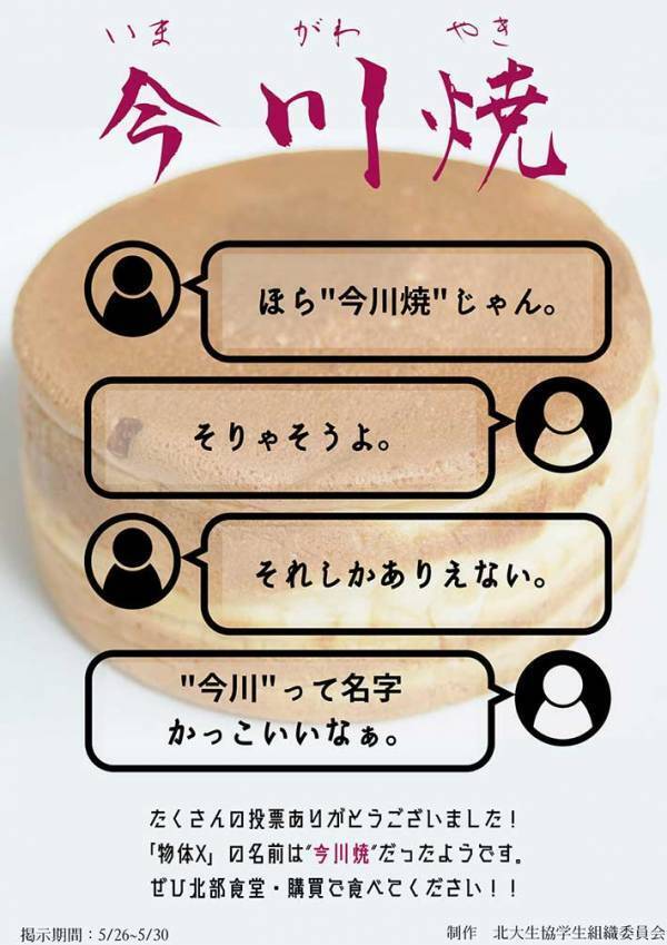 大学で売られている『謎の食べ物』　その正体にネットざわつく