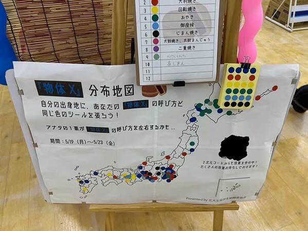 大学で売られている『謎の食べ物』　その正体にネットざわつく