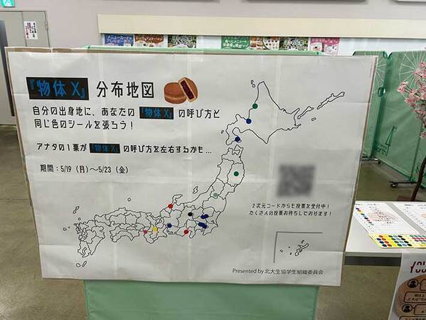 大学で売られている『謎の食べ物』　その正体にネットざわつく