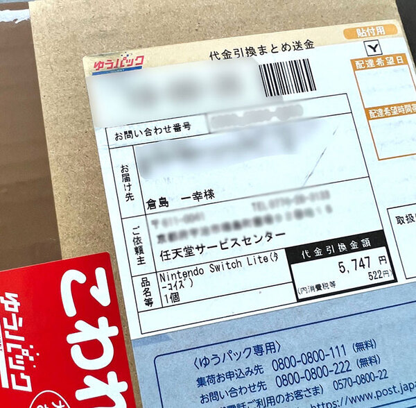 『Switch2』は落選するも、任天堂から荷物が届き？「笑った」「ある意味すごい」