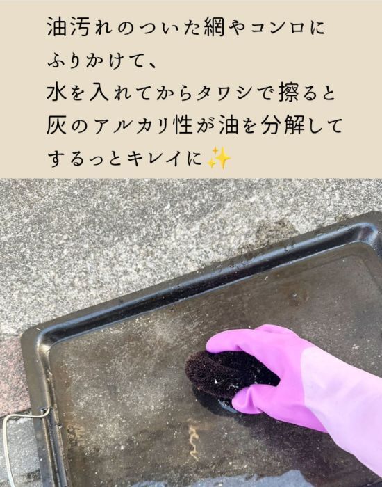 捨てるだけの『BBQの灰』　意外な活用法に「びっくりした」「また使いたい」