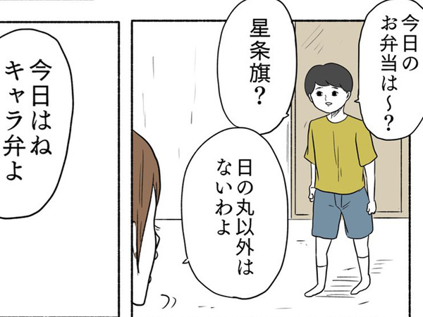 「いや、誰やねん」「面白すぎる」　母親が息子に作った『キャラ弁』、その中身が？