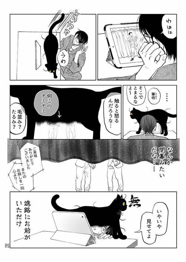 「なんか閉幕したみたいだな…」　動画を見ていた男性、画面が見えなくなったワケが？