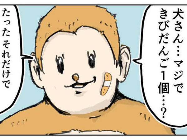 鬼退治後のサル「まさかきび団子１つで…」　犬の表情に「じわじわくる」「最高」