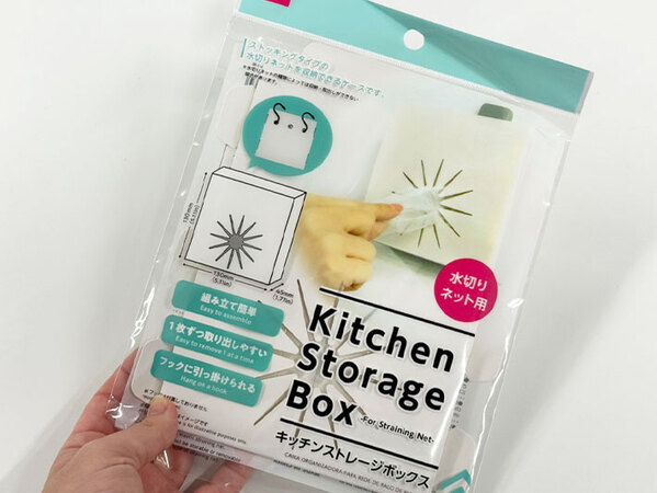 キッチンの水切りネット、どうやって保管してる？　ダイソーで見つけたのは…