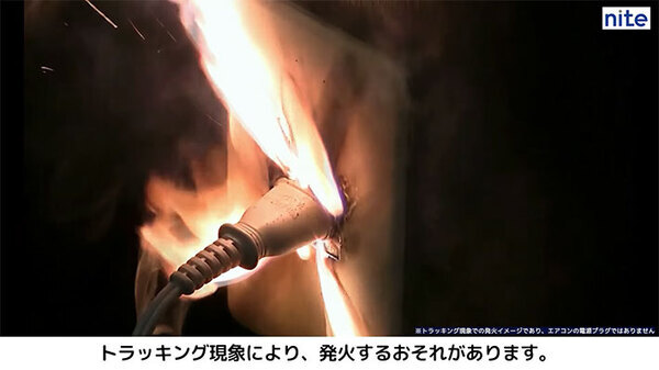 エアコン試運転をする前に…　過去には火災も発生している、危険な使い方とは？