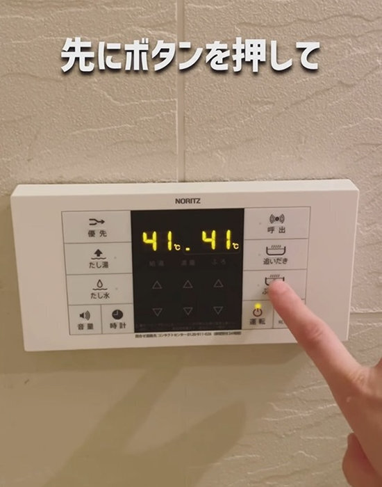 自動ボタンは先に押さないで　配管の古い湯が浴槽に入る恐れも