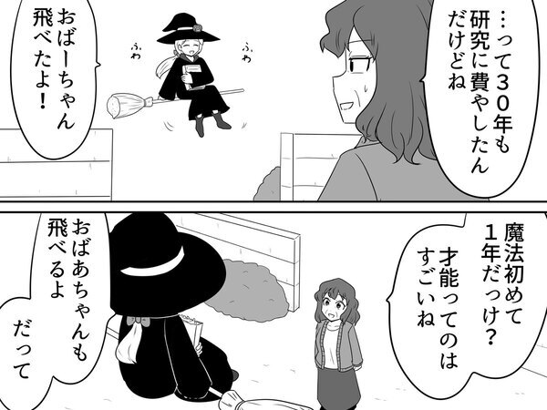 空の飛び方を３０年研究し続けた祖母　孫のセリフに「泣かせるわ」