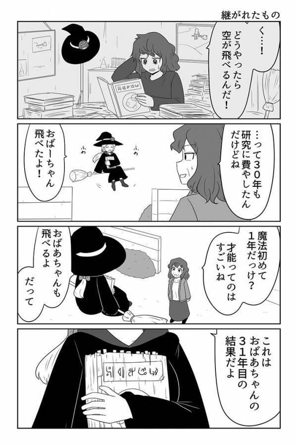 空の飛び方を３０年研究し続けた祖母　孫のセリフに「泣かせるわ」