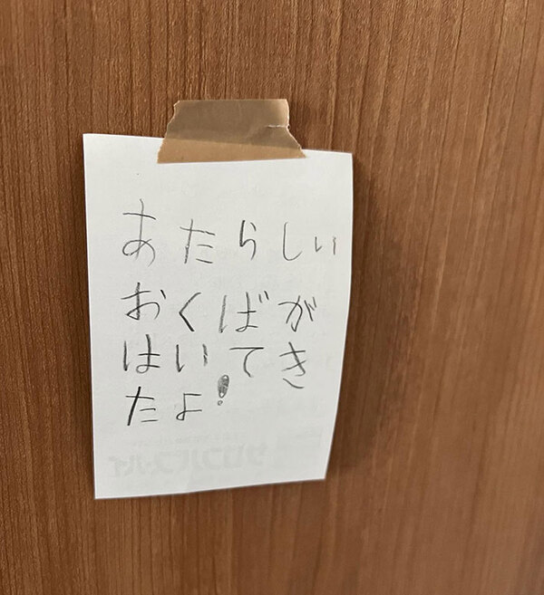 小１の書き置きに「ああぁぁかわいい…」　どうしても伝えたかったこととは？