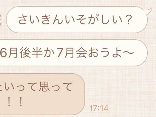 『LINE』を開いた女性　達から来た返事を見ると…「最高！」「これは素敵」