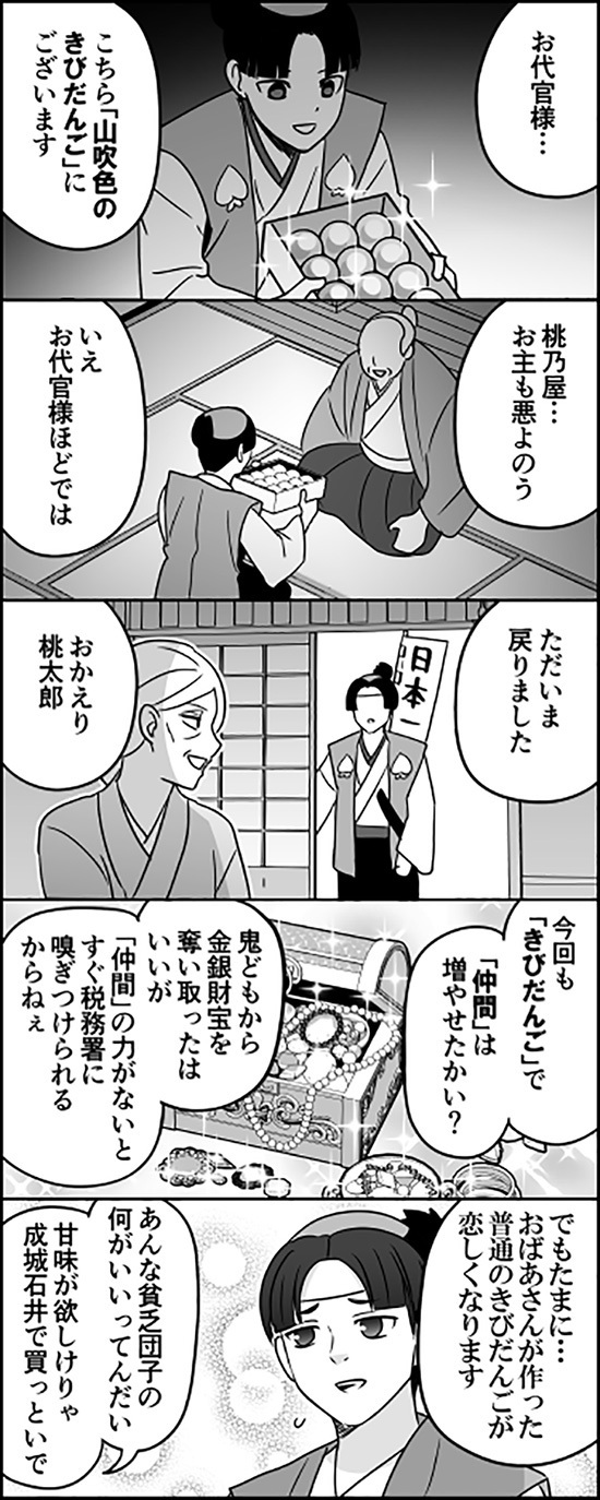 帰宅した桃太郎に、おばあさんが？　予想外の展開に「やり手だな」「笑ってしまった」