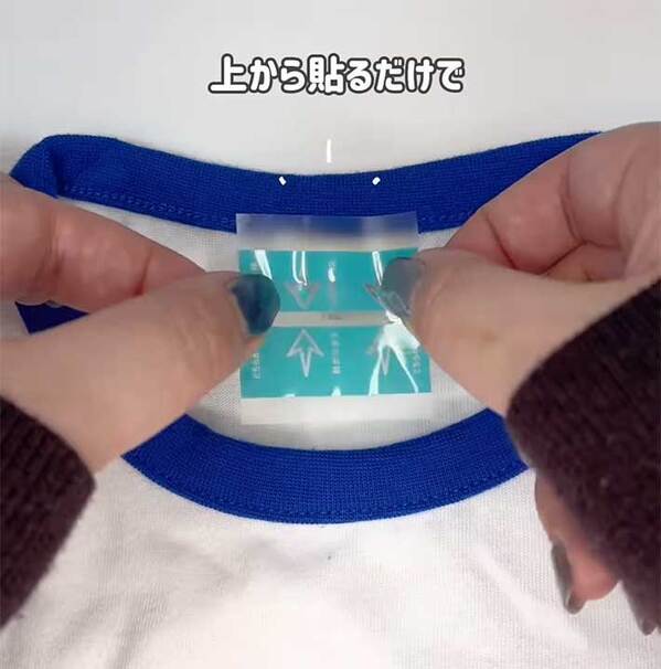 服のタグがチクチクする…　切らない対策方法に「これはすごい！」