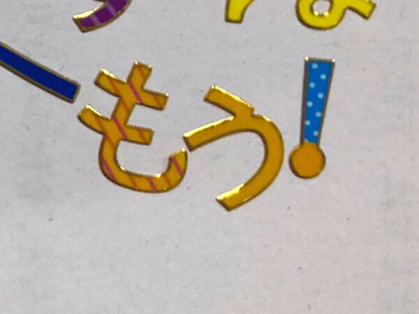 １００均のシールを買った父親　５歳息子の使い道に「天才なの！？」