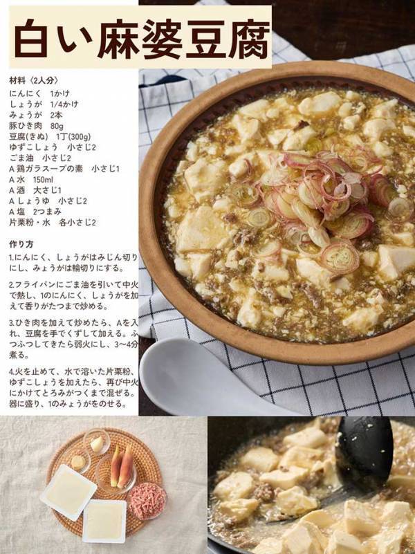 『白い麻婆豆腐』って？　スーパーが教えたレシピに「絶対に好きなやつ」「最高」
