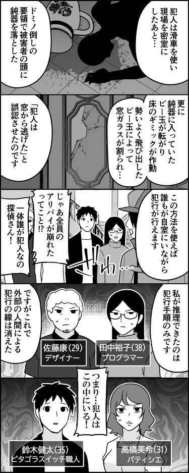 『事件』のトリックを解明　容疑者の職業に…「１人すごい職人がいる」