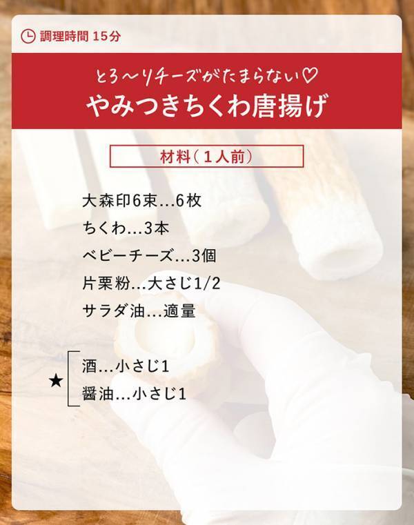 ちくわの中に詰めたのは…　企業のレシピに「みんな好きなやつ」「すぐ完食した」