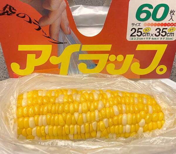 トウモロコシはアイラップに入れて…　農家おすすめの食べ方に「簡単すぎて最高」