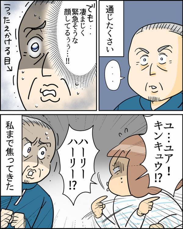 見知らぬ男性がやってきて…　女性が冷や汗をかいた状況とは？