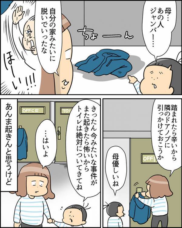 見知らぬ男性がやってきて…　女性が冷や汗をかいた状況とは？