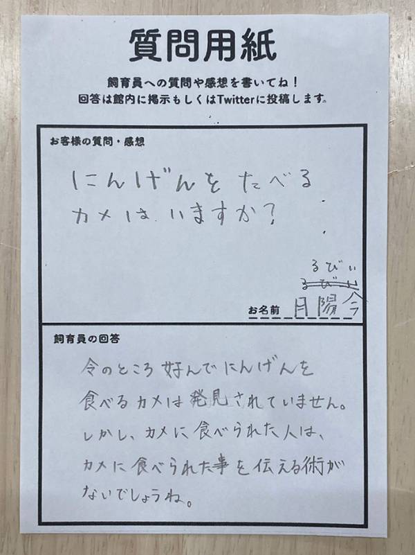 道の駅の『貼り紙』に１２万いいね　回答が「怖すぎる」と話題に