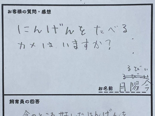 道の駅の『貼り紙』に１２万いいね　回答が「怖すぎる」と話題に