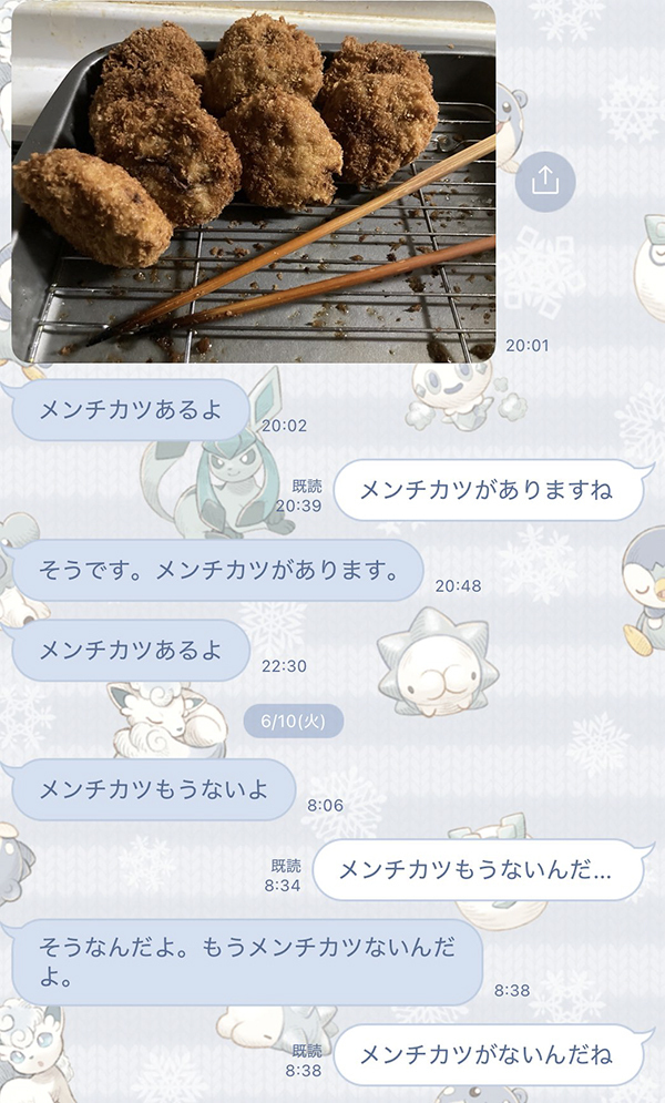 父から「メンチカツあるよ」とLINE　娘の返事が？「むしろ最高だろ」「大好き」