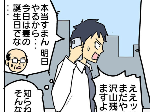 上司が先に帰ってしまい…　怒っていた部下の前に？「これは仕方ない」「素敵」