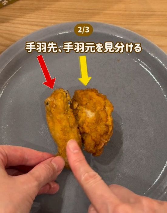 「昨日知っておけば…」　ケンタの骨取りが秒で終わる『持ち方』がすごい