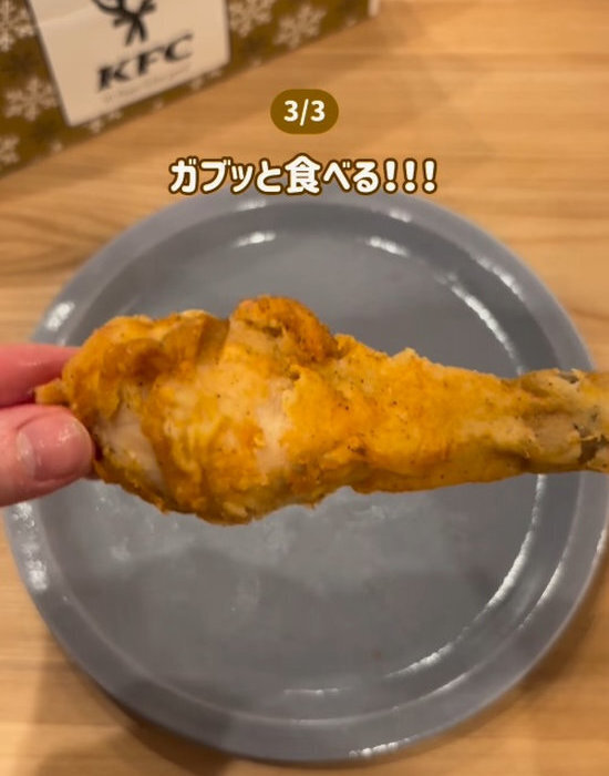 「昨日知っておけば…」　ケンタの骨取りが秒で終わる『持ち方』がすごい