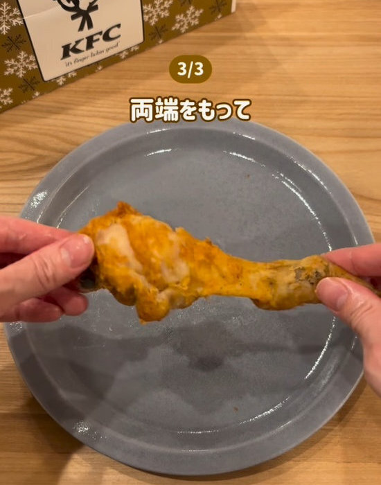 「昨日知っておけば…」　ケンタの骨取りが秒で終わる『持ち方』がすごい