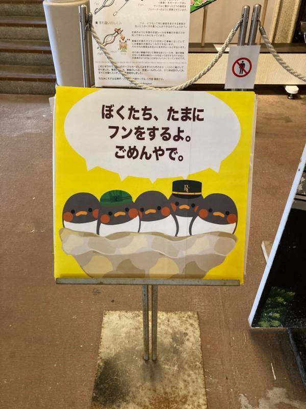 見かけた『注意書き』に１２万人が笑ったワケ　「ええんやで」「優しい世界」