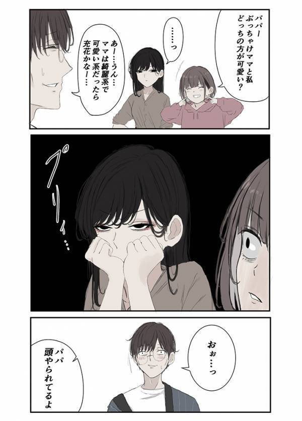 娘「ママと私どっちの方がかわいい？」　夫の返答に対し、妻が…「これはツボる」