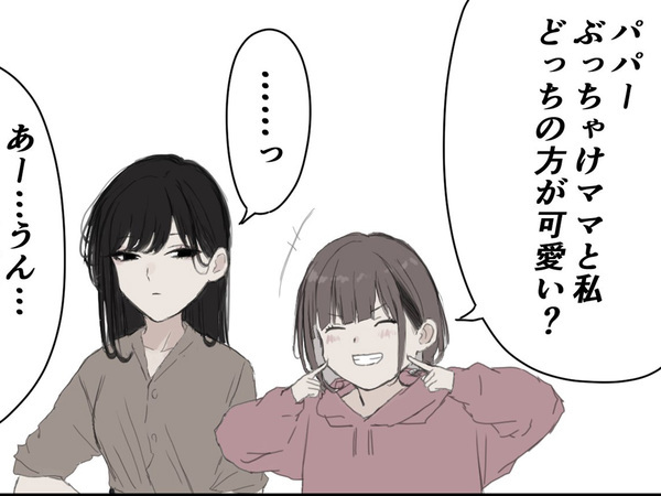 娘「ママと私どっちの方がかわいい？」　夫の返答に対し、妻が…「これはツボる」