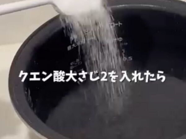 クエン酸を入れて炊飯ボタンをピッ　結果に「やらない理由がない！」