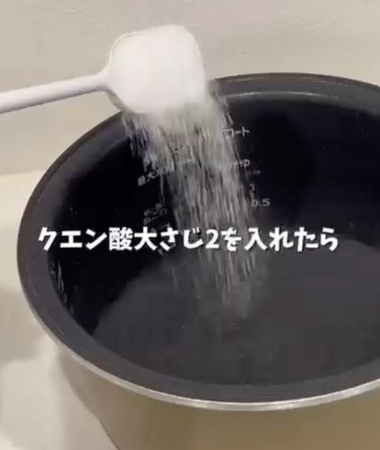 クエン酸を入れて炊飯ボタンをピッ　結果に「やらない理由がない！」