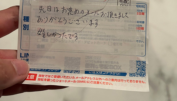 配達員の『接客態度』を本社に伝えた女性　ポストに投函されていたのは…