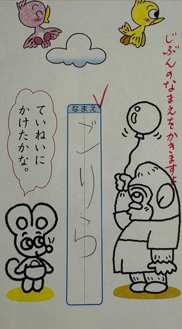 小１の解答用紙にツッコミ　書かれていたのは…「吹き出した」「ある意味正解」