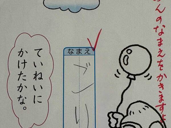 小１の解答用紙にツッコミ　書かれていたのは…「吹き出した」「ある意味正解」