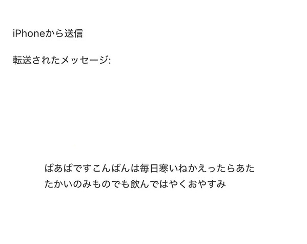 ２７万人が涙した『お守りメール』　差出人は…「一瞬で泣いた」