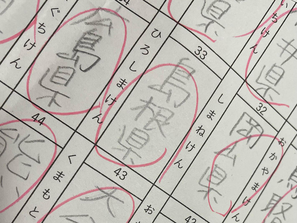 小４娘の『都道府県テスト』に珍解答　母「いや、あかんやろ！」