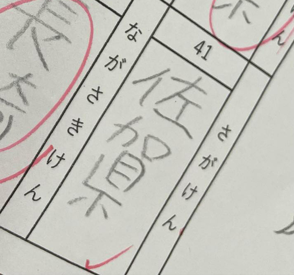 小４娘の『都道府県テスト』に珍解答　母「いや、あかんやろ！」