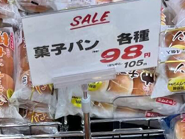 セール中だった『薄皮パン』　母親が驚いたのは、値段ではなく…「これは衝撃的」「センスよすぎ」