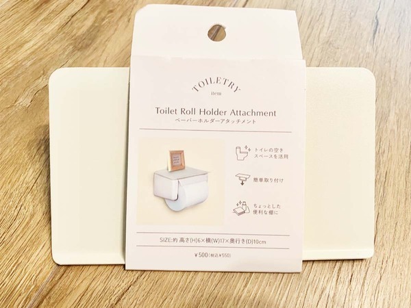 スリコで見つけた『便利グッズ』　ペーパーホルダーの上に付けると…？