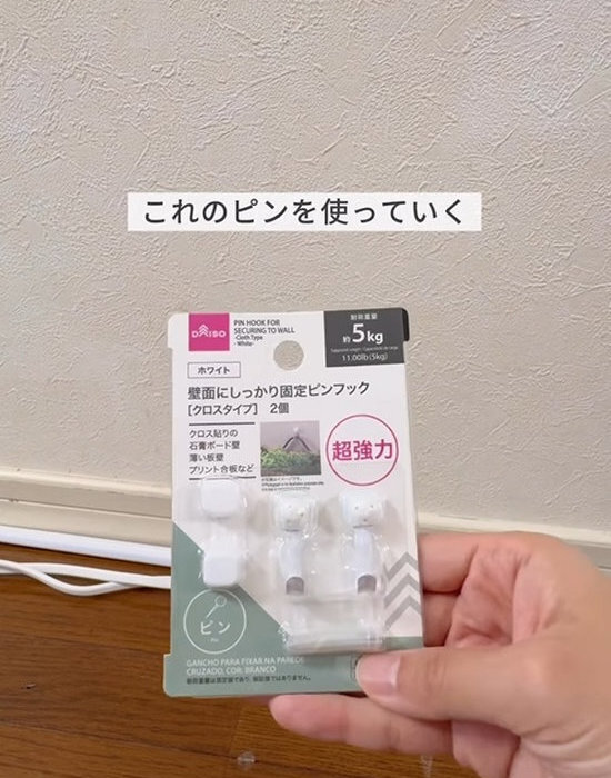 ピン２本で浮かせるコード収納　１００均で十分だった！　「これは便利」「賃貸でも安心」