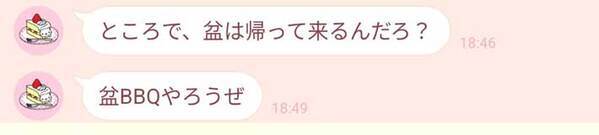 父親「お盆は帰ってくるんだろ？」　続く言葉に「最高すぎる」「かわいい」