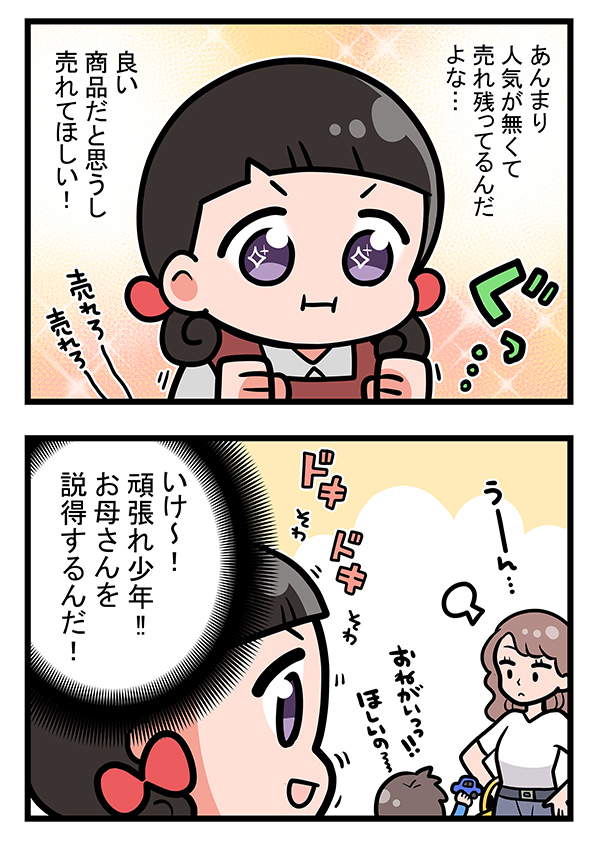 母にオモチャをねだる男の子　店員が『説得の成功』を祈っていると？